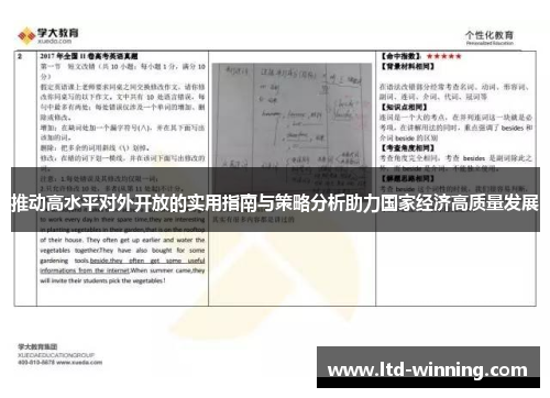 推动高水平对外开放的实用指南与策略分析助力国家经济高质量发展