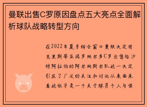 曼联出售C罗原因盘点五大亮点全面解析球队战略转型方向