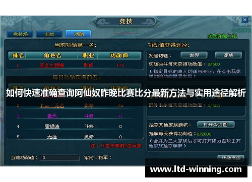 如何快速准确查询阿仙奴昨晚比赛比分最新方法与实用途径解析